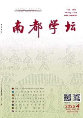 南都学坛杂志